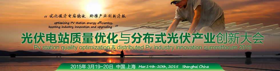 2014世界光熱發(fā)電創(chuàng)新中國(guó)峰會(huì)